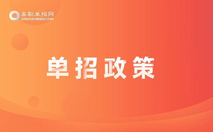 9月中下旬廣西將開展2021年高職單招、高職對口再次征集志愿和綜合評價錄取工作