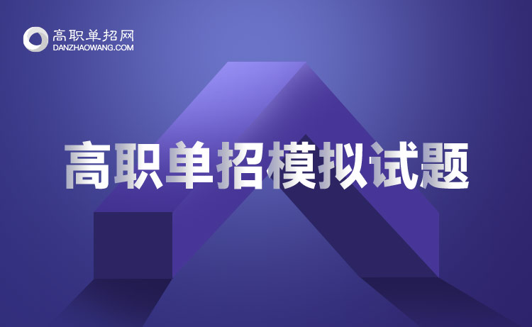 2022年青海省單招試題