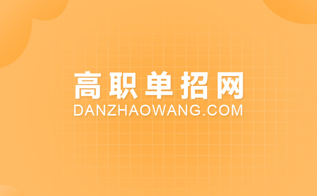 2022年廣西單招學(xué)校名單及單招學(xué)校排名