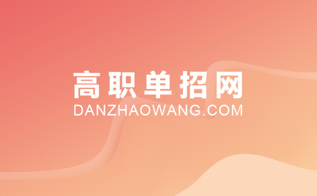 2022年貴州銅仁單招學(xué)校有哪些
