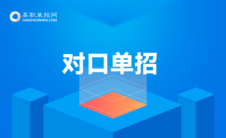 廣東對口升學(xué)本科學(xué)校名單
