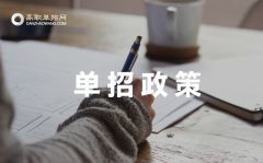 2022年江西省普通高等學(xué)校招生考試報(bào)名方式及報(bào)名類別