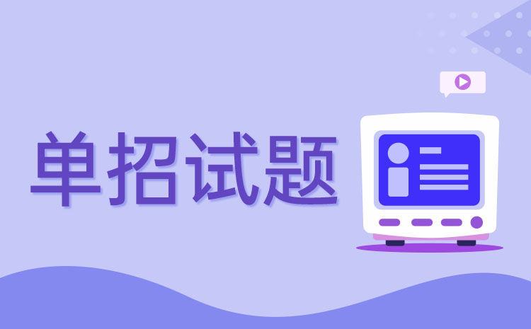 烏海職業(yè)技術(shù)學(xué)院2024年單招數(shù)學(xué)模擬試題