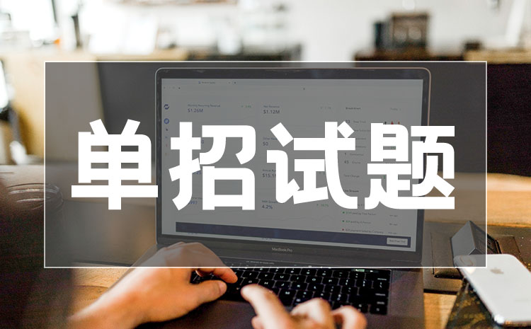 2023年貴州高職單招模擬試題(十)