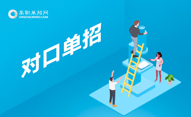 中職生參加對口單招考試有什么好處