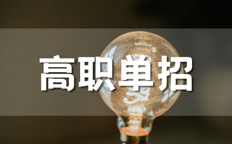 2022年安徽高職分類考試現(xiàn)代文秘專業(yè)學(xué)校名單