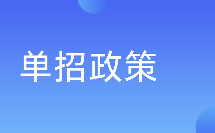 往屆生在哪兒報(bào)名參加2023年江蘇職教高考