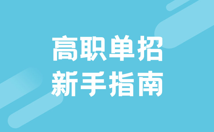 單招考不上的機率有多大