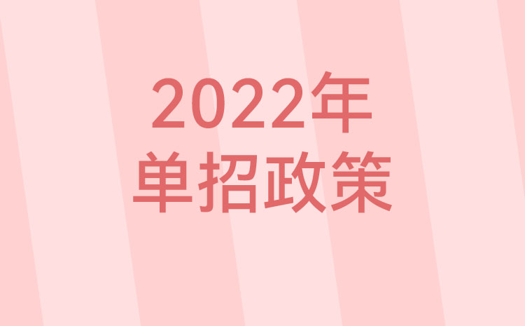 遼寧單招考試形式
