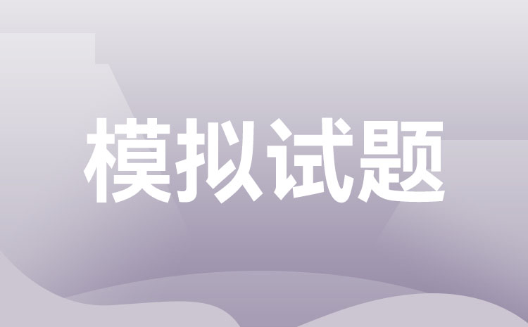 浙江2023年高職單招模擬試題(四)