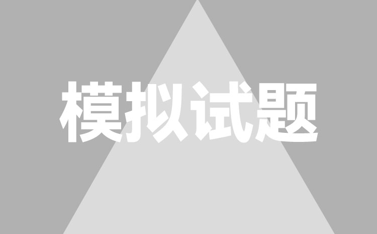 內(nèi)蒙古交通職業(yè)技術(shù)學(xué)院2023年高職單招語(yǔ)文模擬試題