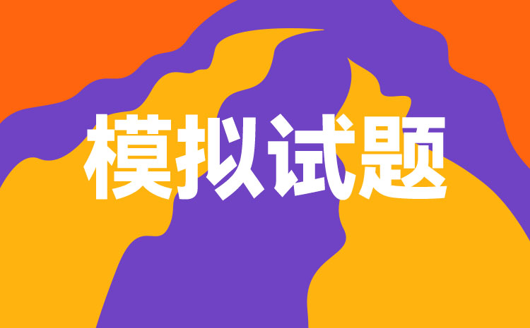 2023年江西高職單招模擬試題(五)
