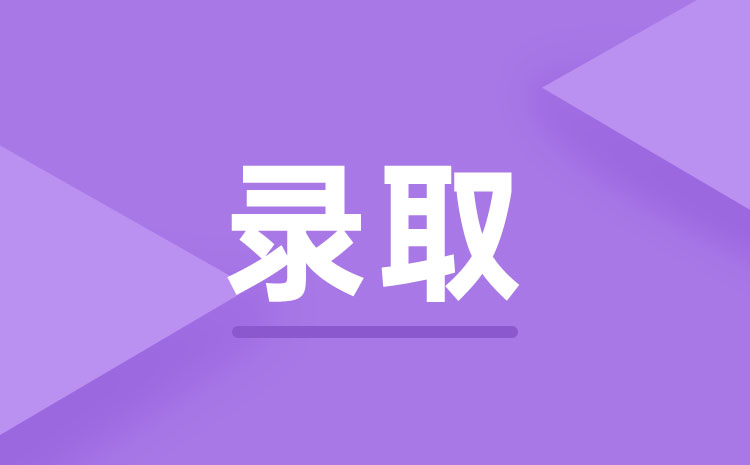 青島酒店管理職業(yè)技術學院2022年單招錄取原則
