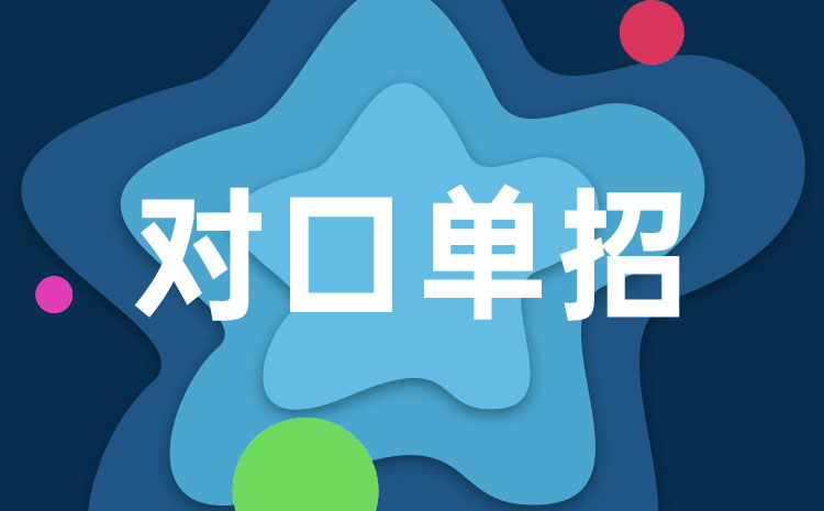 2022年河北省普通高校招生對口專業(yè)考試注意事項(xiàng)有哪些？