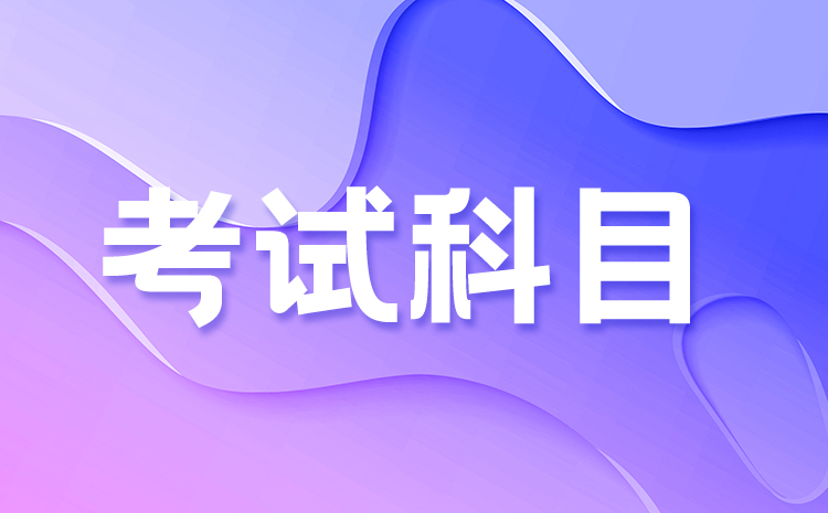 2025年海南高職分類(lèi)招生考試方式、內(nèi)容及科目匯總