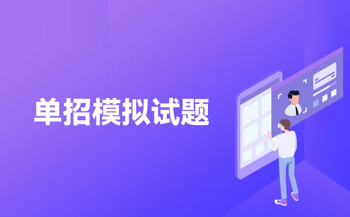 烏海職業(yè)技術(shù)學(xué)院2023年高職單招數(shù)學(xué)模擬試題
