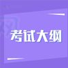 湘潭醫(yī)衛(wèi)職業(yè)技術(shù)學(xué)院單招考試內(nèi)容及大綱