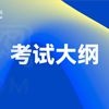 安徽體育運動職業(yè)技術(shù)學院高職分類考試考試內(nèi)容及大綱