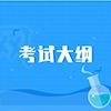 石家莊人民醫(yī)學高等專科學校單招考試內(nèi)容及大綱