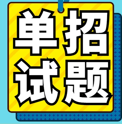 長春汽車工業(yè)高等?？茖W(xué)校、長春汽車職業(yè)技術(shù)大學(xué)2024年高職單招職業(yè)技能測試考試大綱及樣題