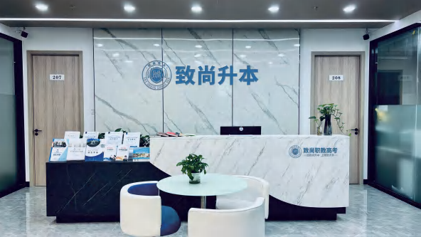 致尚升本（廣州）教育科技服務(wù)有限公司