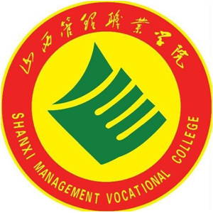 山西管理職業(yè)學院單招