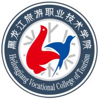 黑龍江旅游職業(yè)技術學院