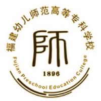 福建幼兒師范高等?？茖W(xué)校單招