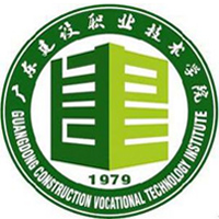 廣東建設(shè)職業(yè)技術(shù)學(xué)院對口單招
