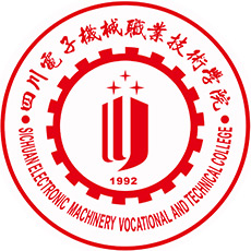 四川電子機(jī)械職業(yè)技術(shù)學(xué)院高職單招