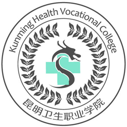 昆明衛(wèi)生職業(yè)學(xué)院?jiǎn)握? title=