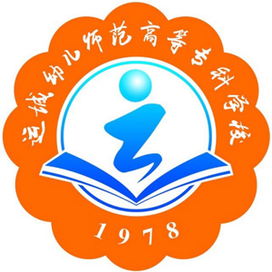 運(yùn)城幼兒師范高等專(zhuān)科學(xué)校高考