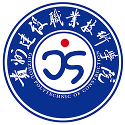 貴州建設(shè)職業(yè)技術(shù)學(xué)院?jiǎn)握? title=