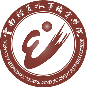 云南經(jīng)貿(mào)外事職業(yè)學(xué)院?jiǎn)握? title=