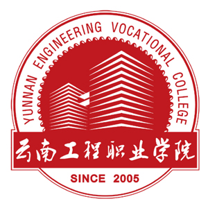 云南工程職業(yè)學(xué)院?jiǎn)握? title=