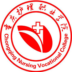重慶護理職業(yè)學(xué)院單招