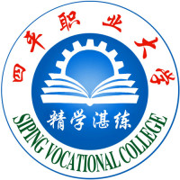 四平職業(yè)大學