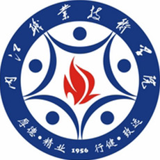 內(nèi)江職業(yè)技術(shù)學(xué)院高考
