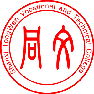 山西同文職業(yè)技術(shù)學(xué)院單招