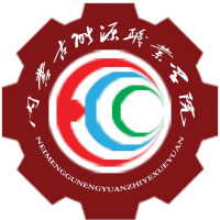 內蒙古能源職業(yè)學院單招