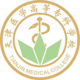 天津醫(yī)學(xué)高等專(zhuān)科學(xué)校單招