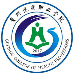 貴州健康職業(yè)學(xué)院高職單招