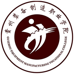 貴州裝備制造職業(yè)學院高考