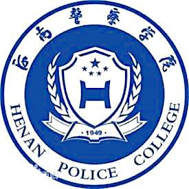 河南警察學院專升本