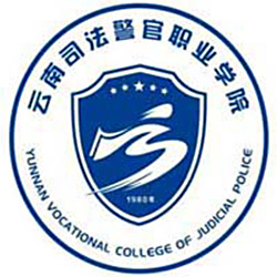 云南司法警官職業(yè)學(xué)院單招