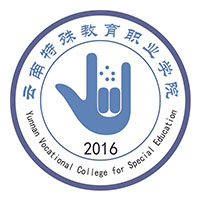 云南特殊教育職業(yè)學(xué)院高職單招