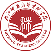 株洲師范高等?？茖W(xué)校單招