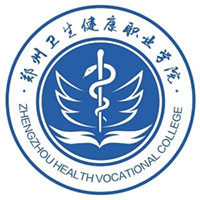 鄭州衛(wèi)生健康職業(yè)學院對口單招