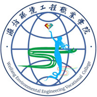 濰坊環(huán)境工程職業(yè)學(xué)院綜合評價(jià)