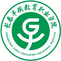 長春早期教育職業(yè)學院單招